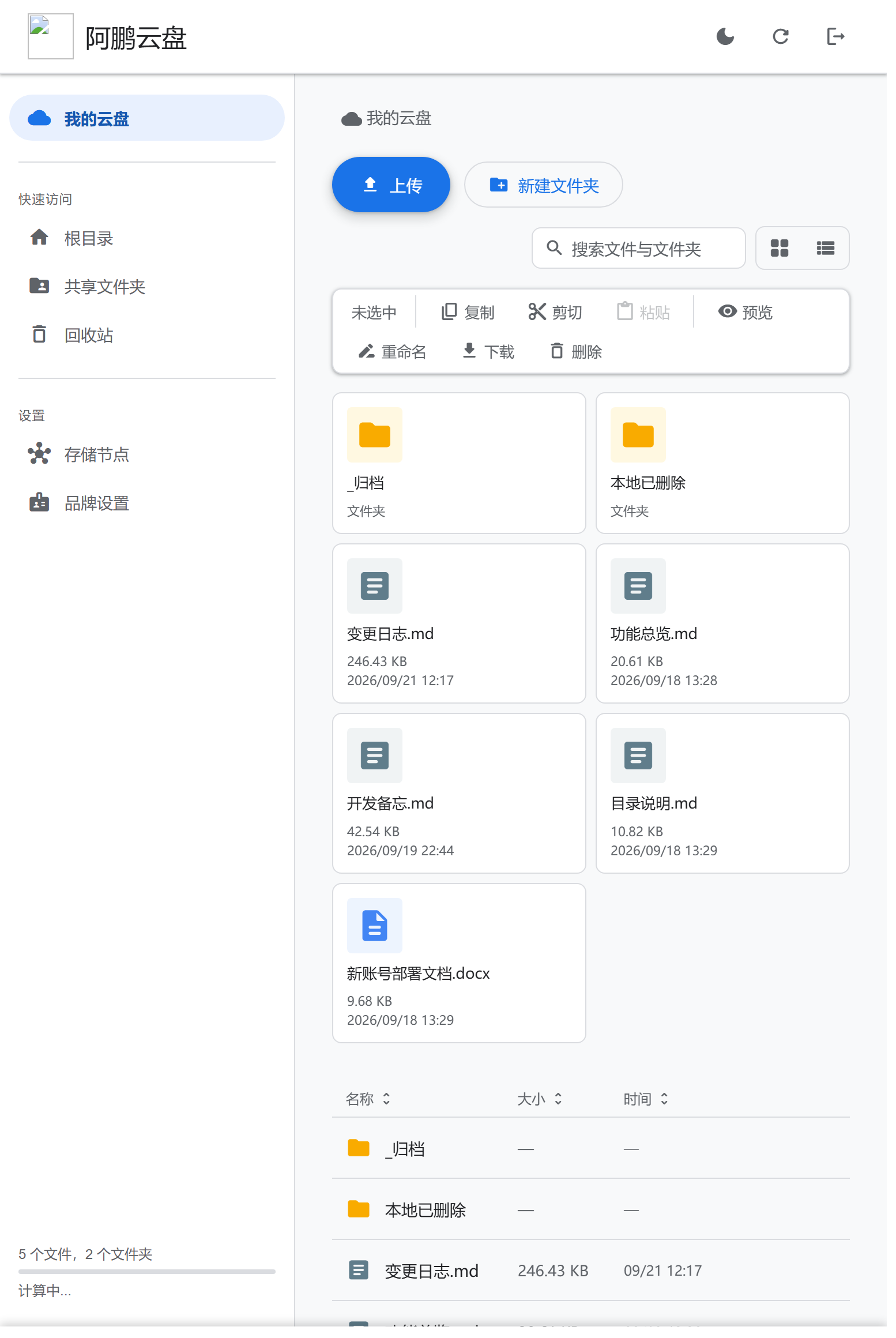 主列表 769px 改前