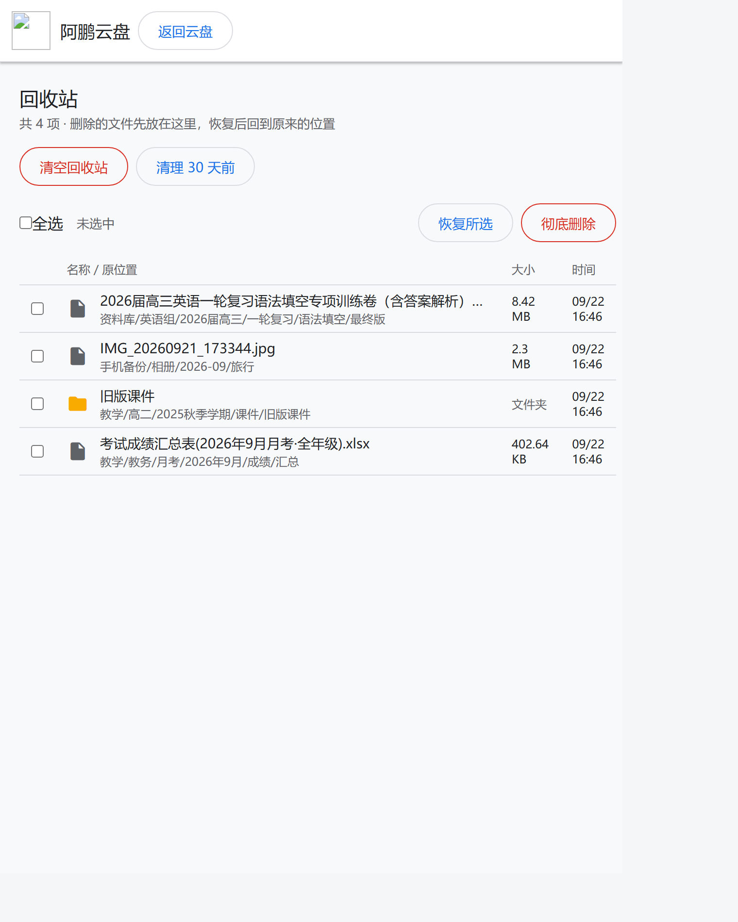 回收站 641px 改前