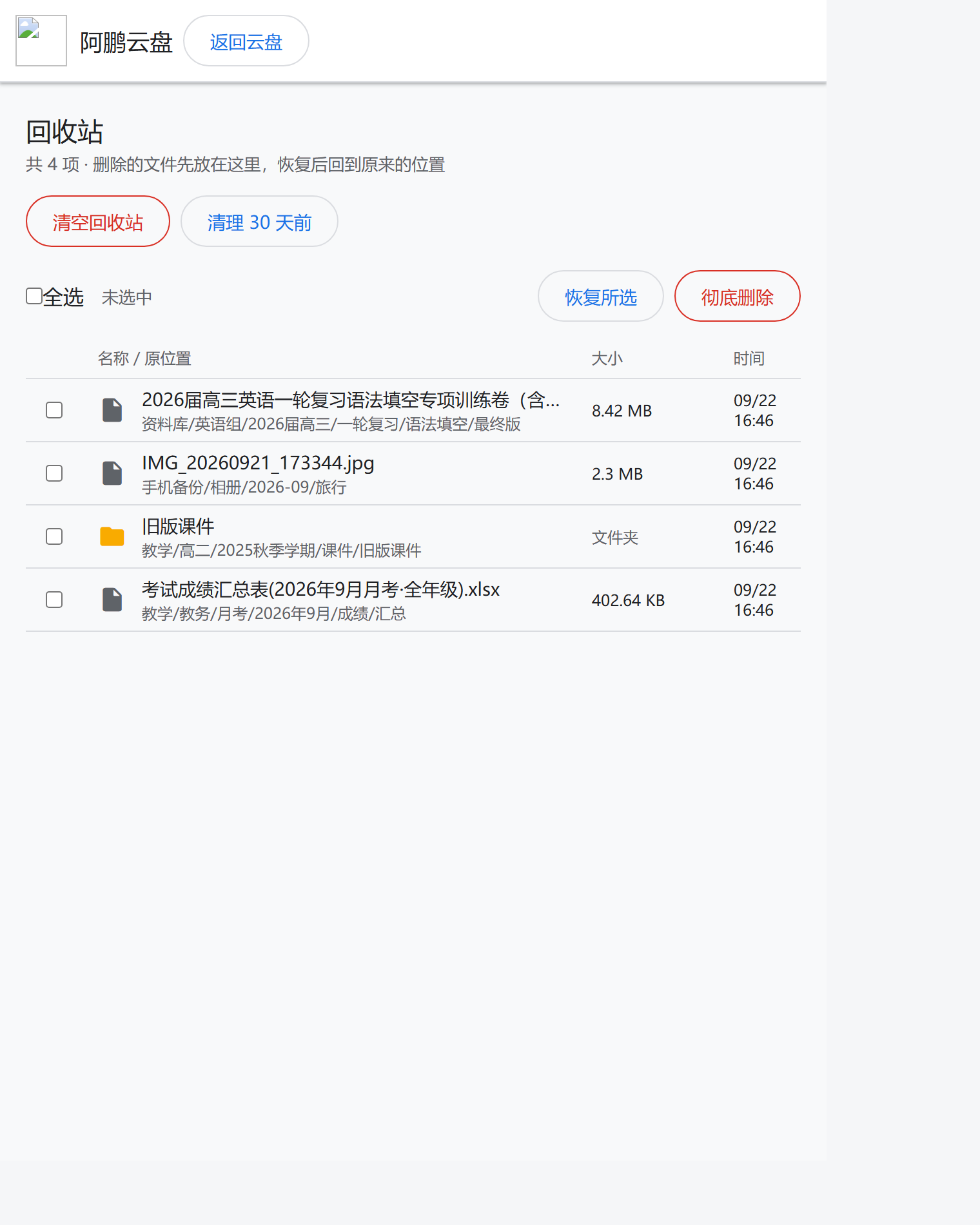 回收站 641px 改后