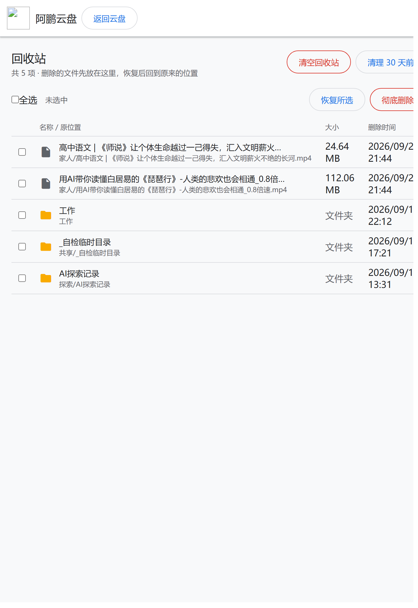 回收站 721px 改前