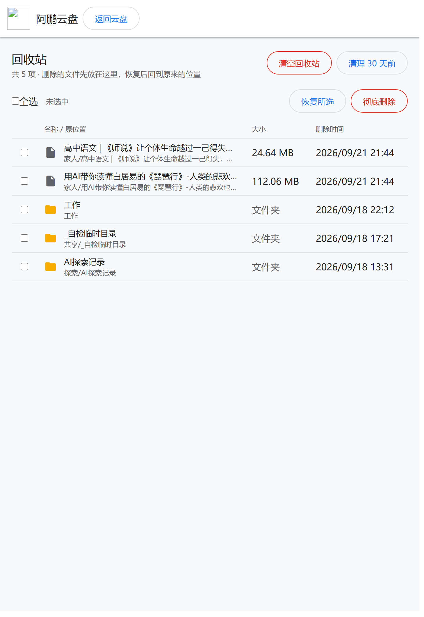 回收站 721px 改后
