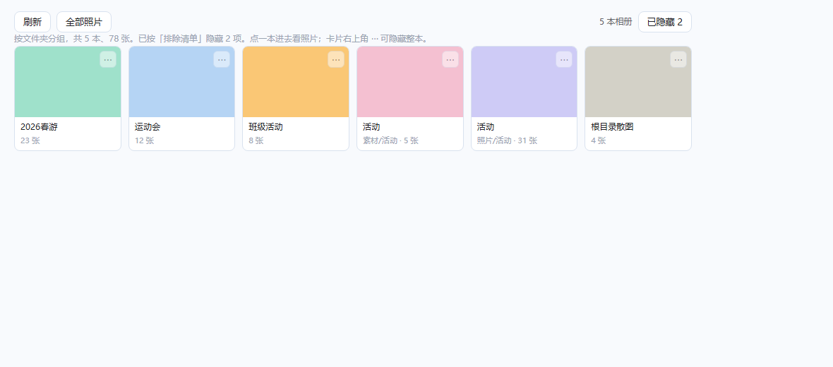 相册一级页（第一轮形态）